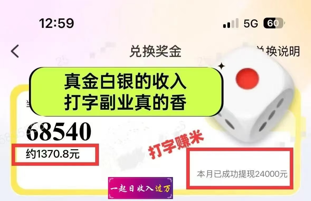 图片[1]-1小时狂赚300+，会打字就能赚，多劳多得，提现秒到！-臻优网