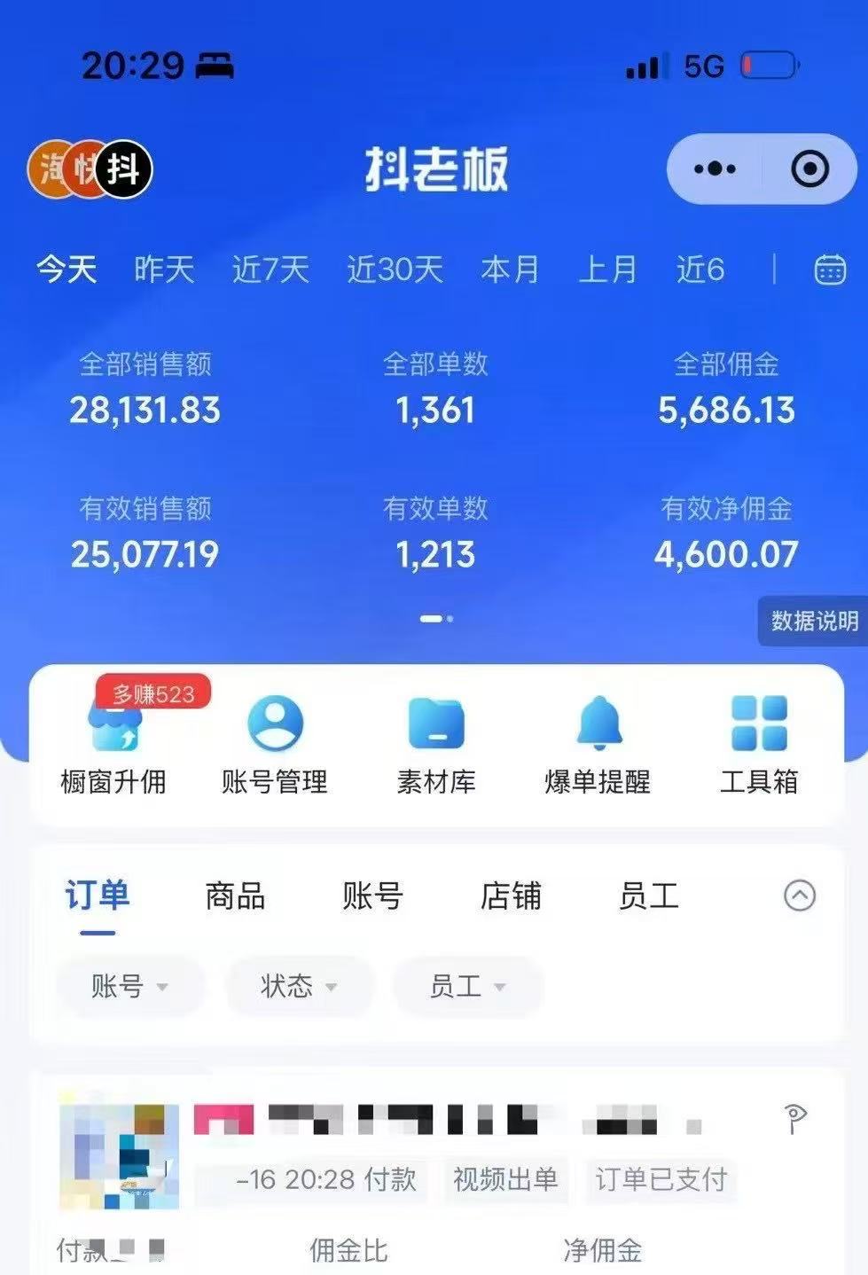 图片[1]-抖音带货，让你快速爆单起飞，日赚2000+，收益无上限-臻优网