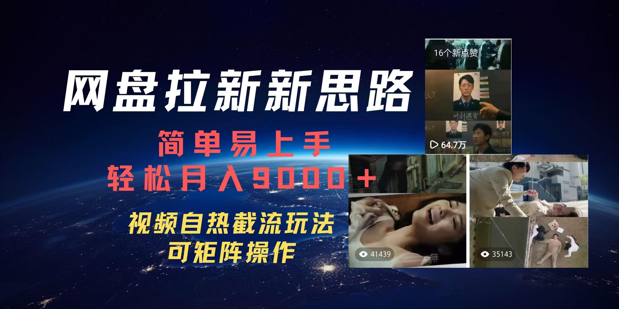 百度网盘，轻松上手月入9000＋-臻优网