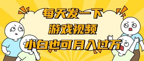 游戏推广-小白也可轻松月入过万-臻优网