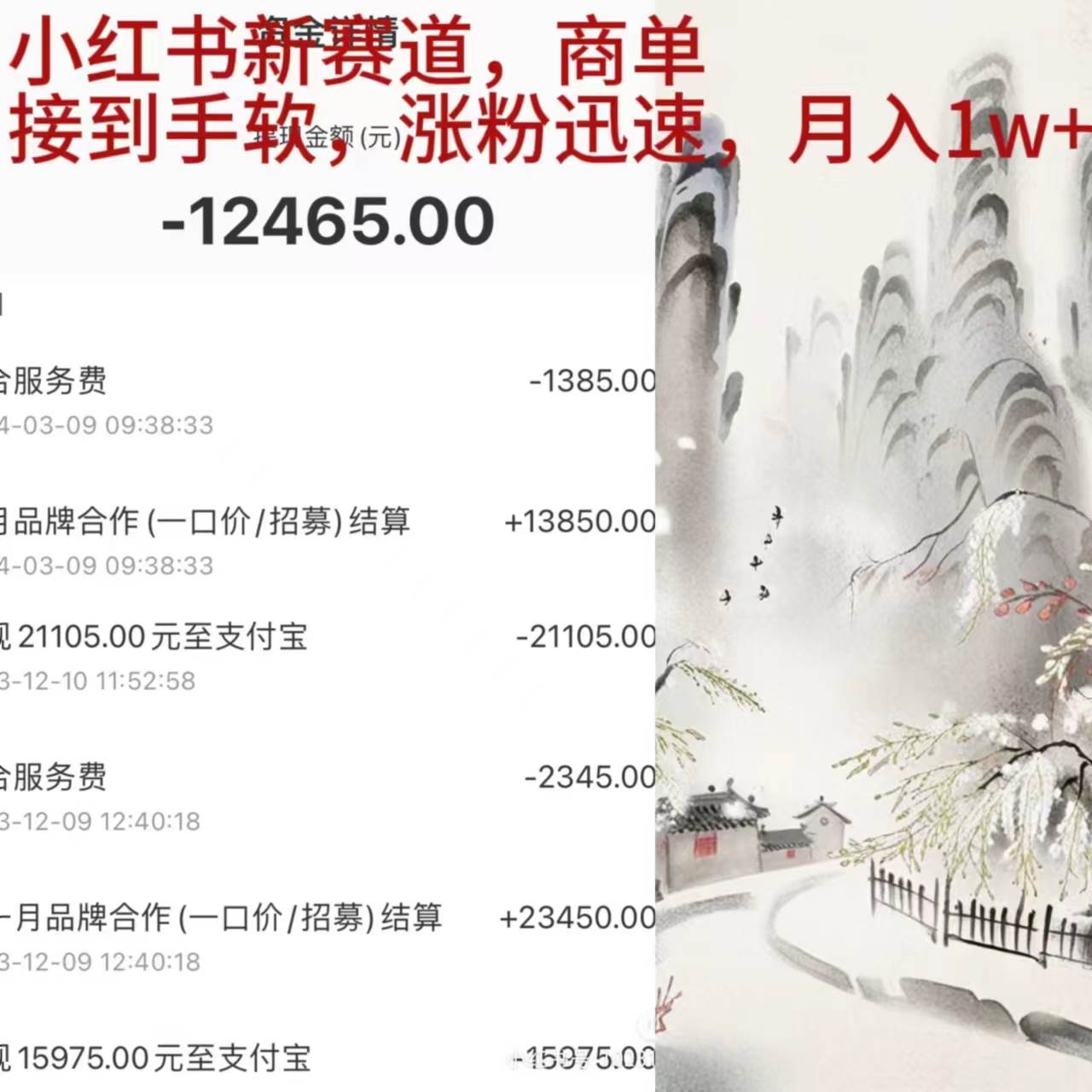 小红书新赛道，商单接到手软，涨粉迅速，月入1w+-臻优网