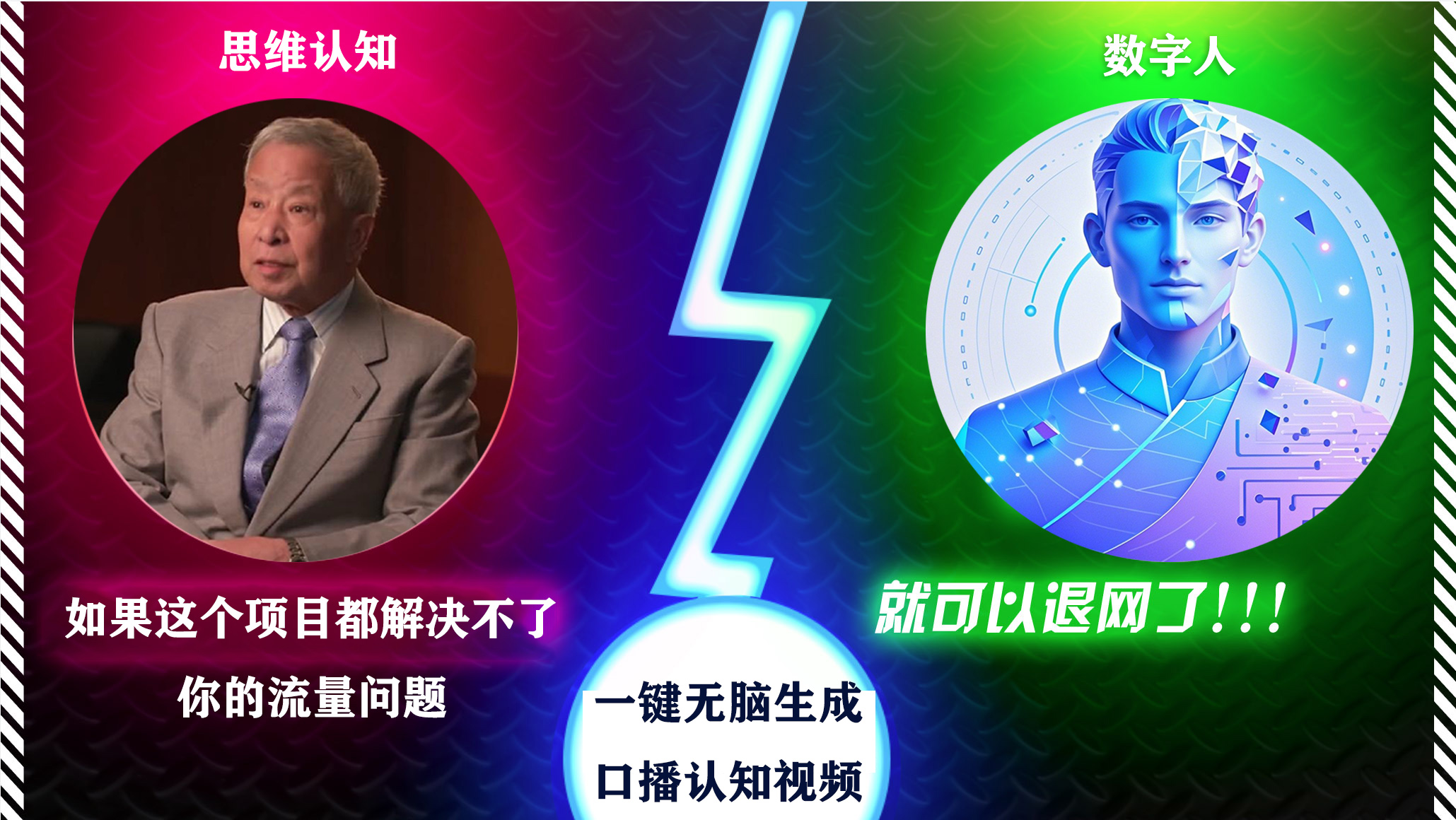 2024下半年最新引流方法，数字人+思维认知口播号，五分钟制作，日引创业粉300+-臻优网
