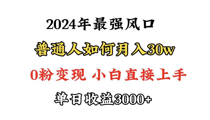 小游戏直播最强风口，小游戏直播月入30w，0粉变现，最适合小白做的项目-臻优网