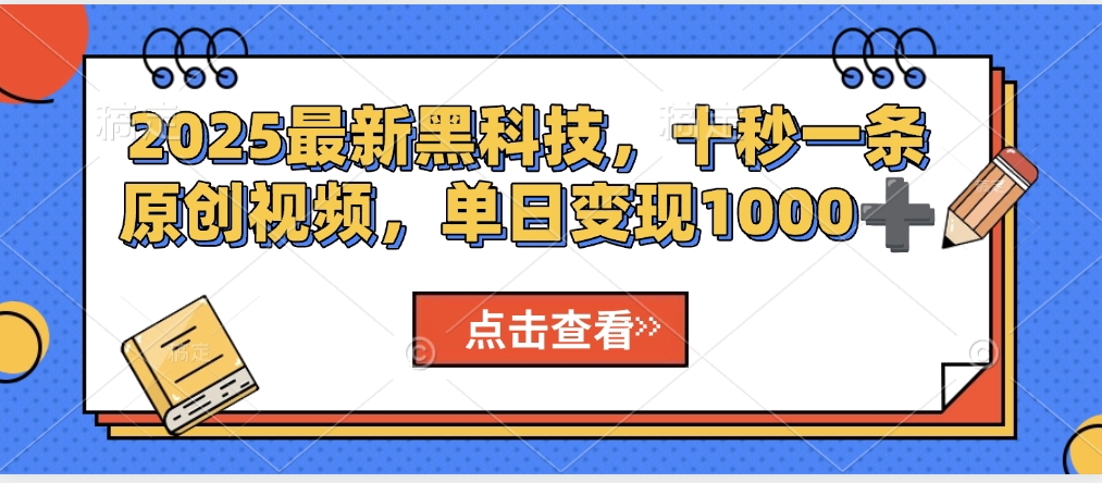 视频号AI解说视频，利用AI软件生成原创爆款影视解说视频，10秒钟一条，轻松利用创作者分成计划日入2000+-臻优网