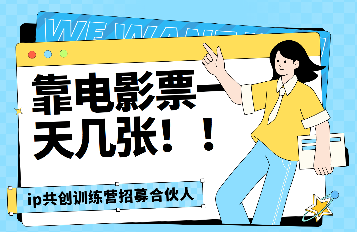 靠电影票，一天大几张，资源齐全.速来学习-臻优网