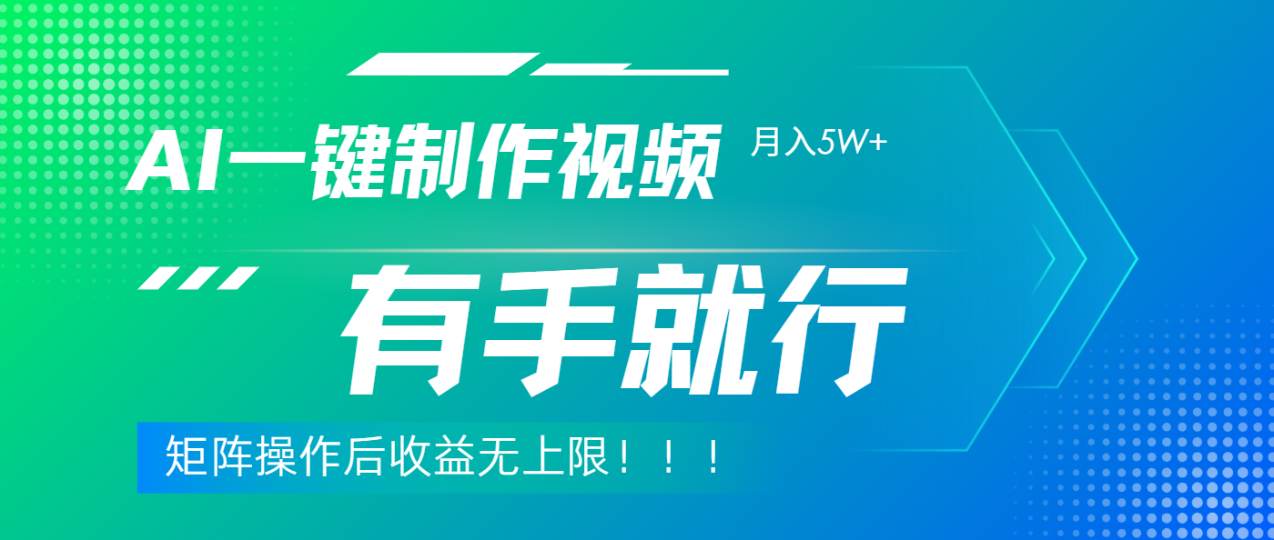 利用AI制作中视频，月入5w+，只需一款软件，有手就行-臻优网