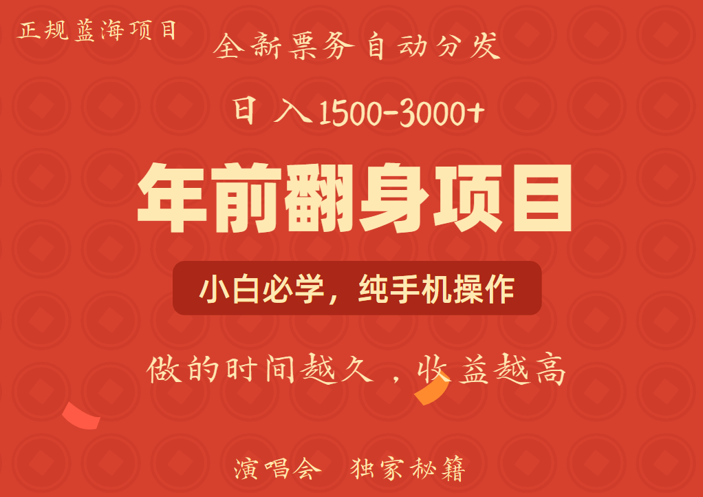 年前可以翻身的项目，日入2000+ 每单收益在300-3000之间，利润空间非常的大-臻优网