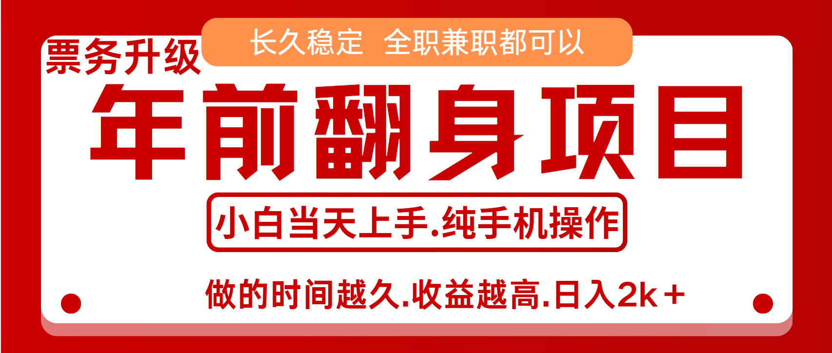 演唱会门票，7天赚了2.4w，年前可以翻身的项目，长久稳定 当天上手 过波肥年-臻优网