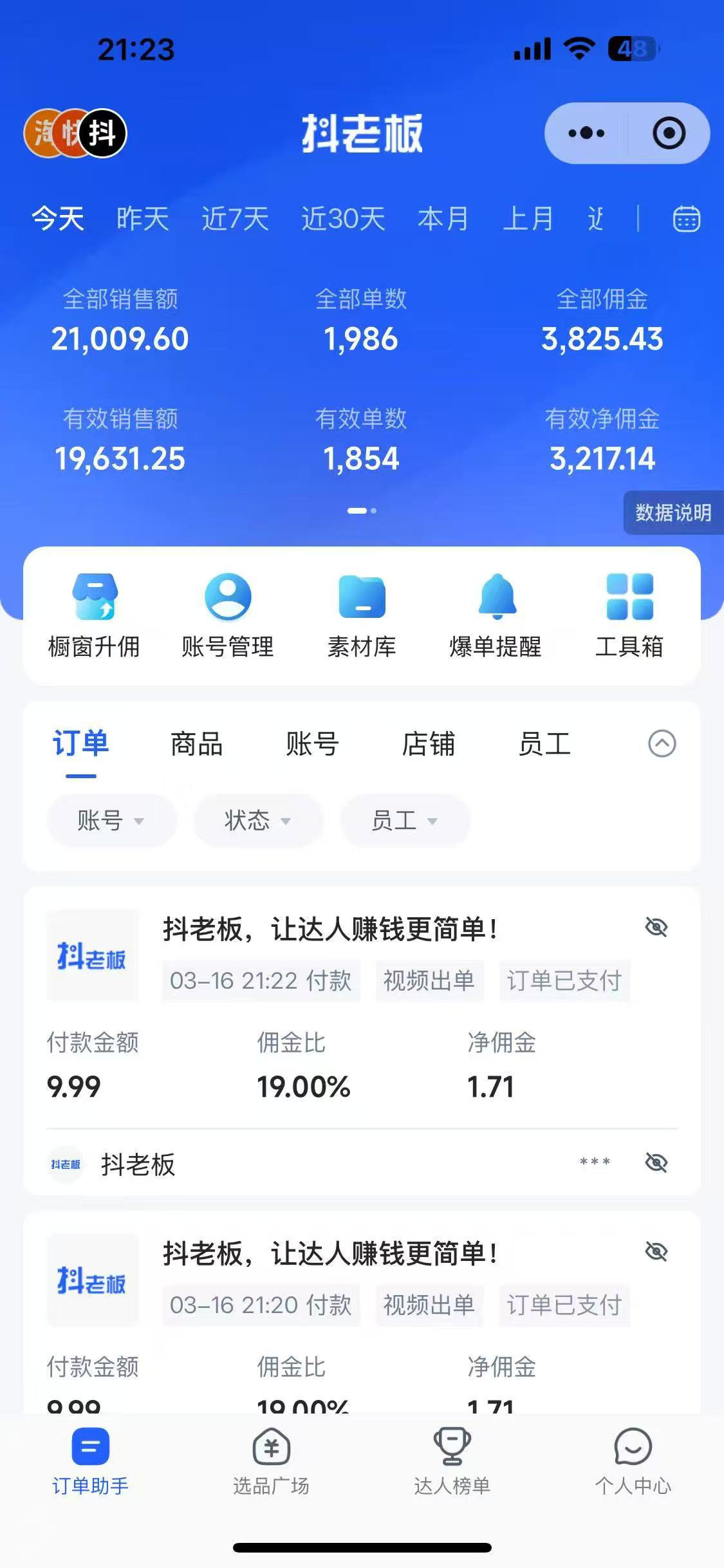 图片[1]-抖音带货，让你快速爆单起飞，日赚2000+，收益无上限-臻优网