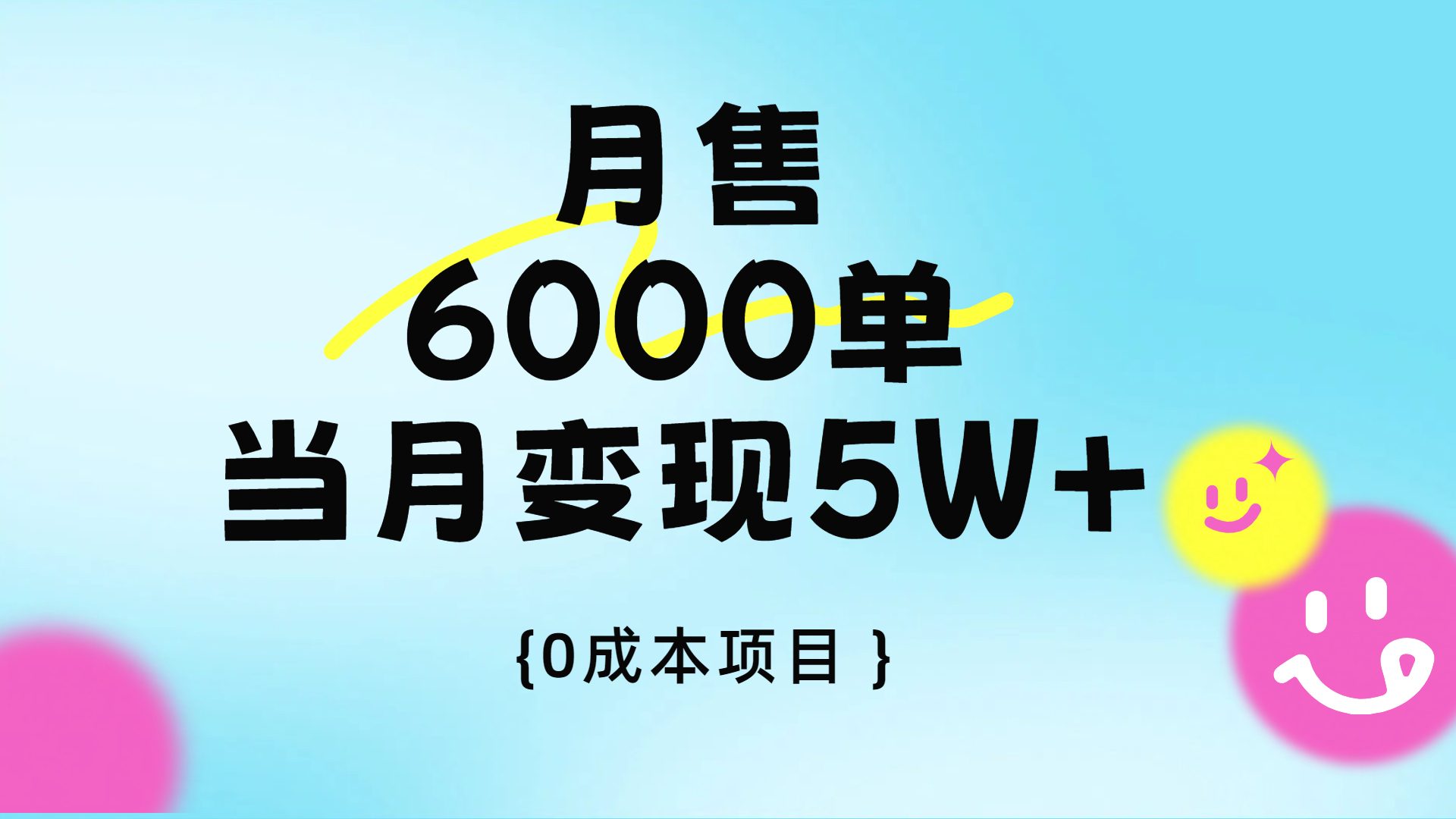 卖手机AI壁纸，月销6000多单，单月收益5W+-臻优网