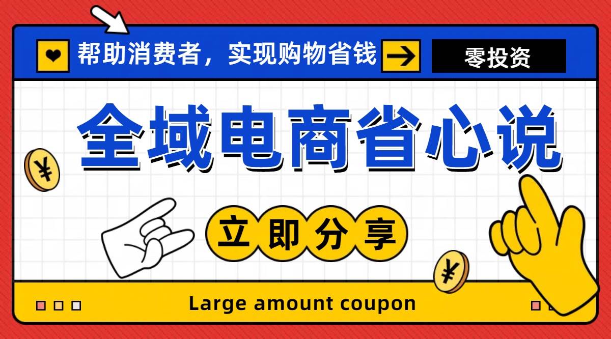 全新电商玩法，无货源模式，人人均可做电商！日入1000+-臻优网