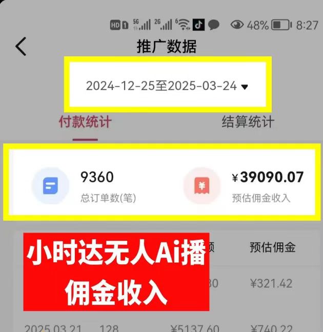 图片[1]-日赚6000+！普通人2025翻身必做项目，抖音Ai无人直播躺赚新风口，0门槛吃官方亿级流量-臻优网