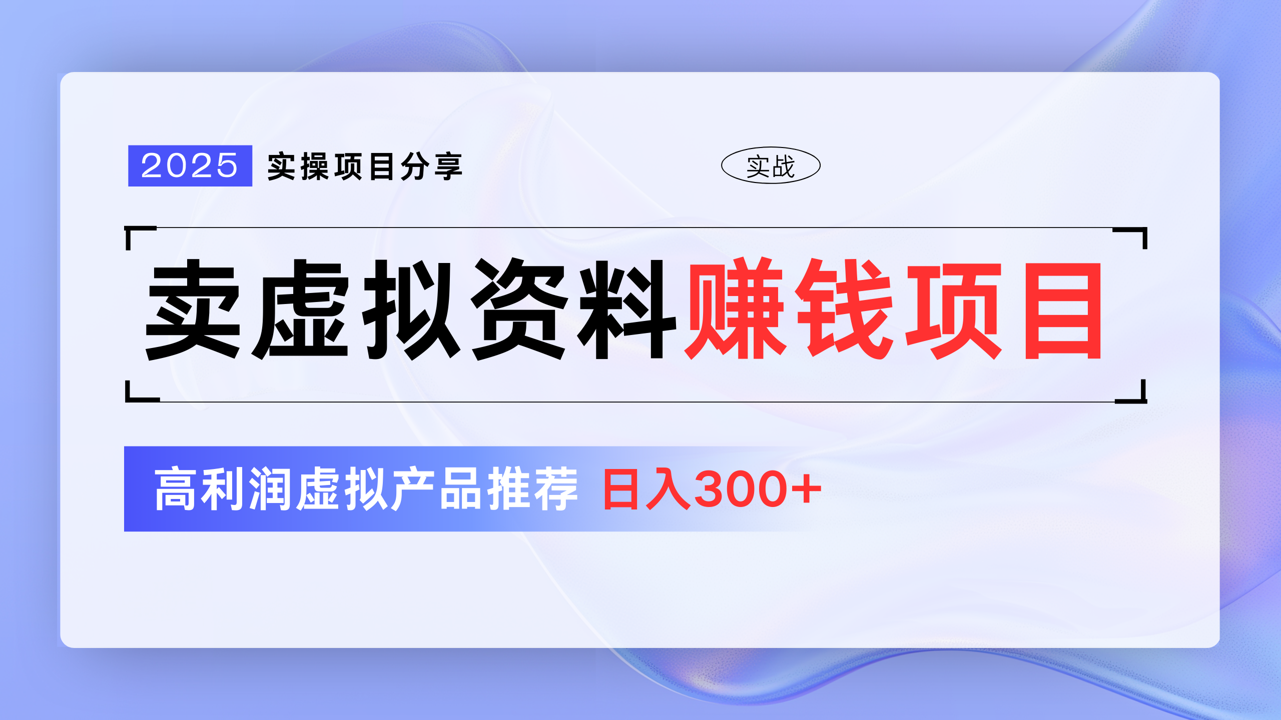 卖虚拟资料项目分享，推荐高利润虚拟产品，新手日入300+-臻优网