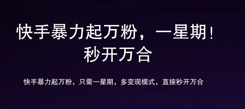 7 天万粉，吸金变现，日入斗金-臻优网