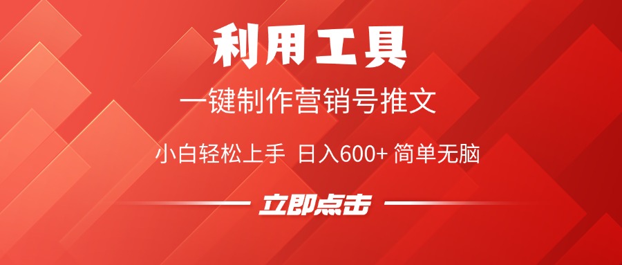 利用工具一键制作营销号推文视频，简单无脑，小白轻松上手，日入600+-臻优网