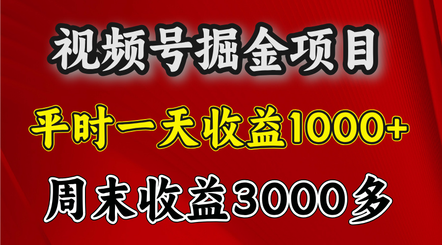 官方项目，一周一结算，平时收益一天1000左右，周六周日收益还高-臻优网