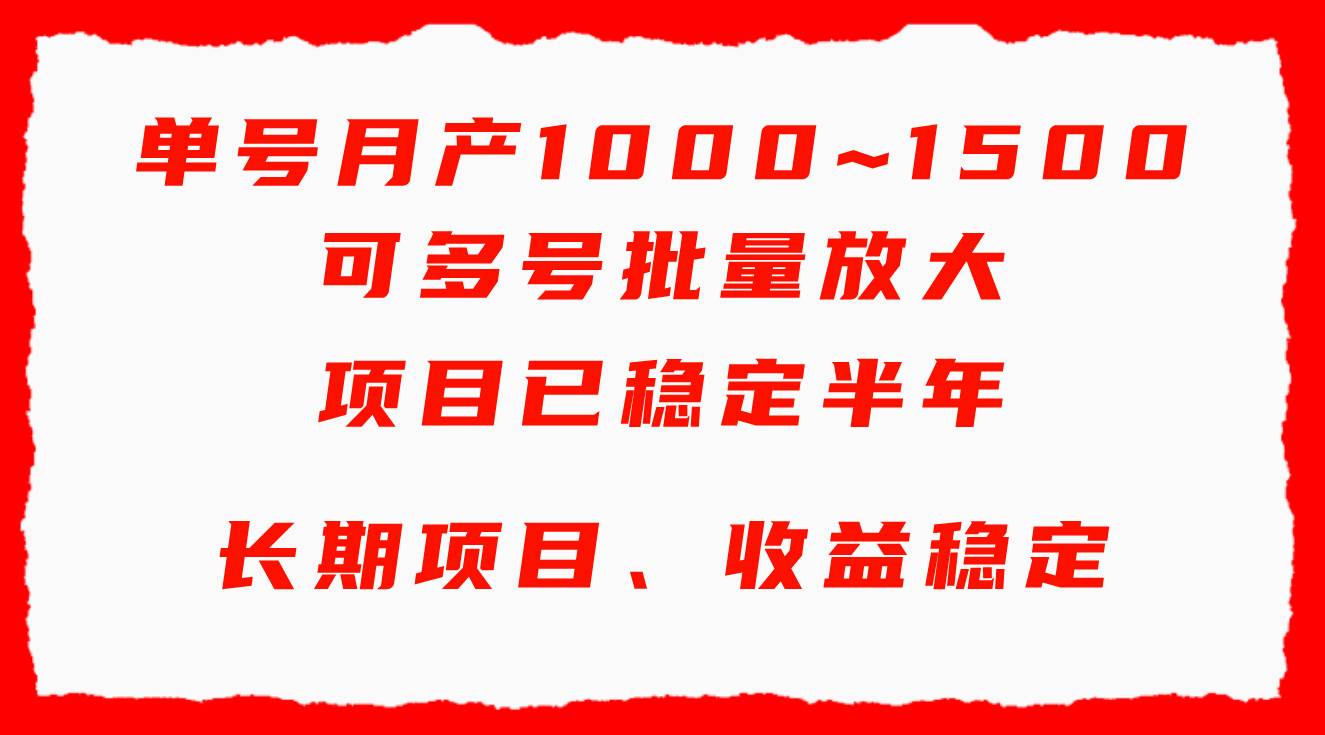 单号月收益1000~1500，可批量放大，手机电脑都可操作，简单易懂轻松上手-臻优网