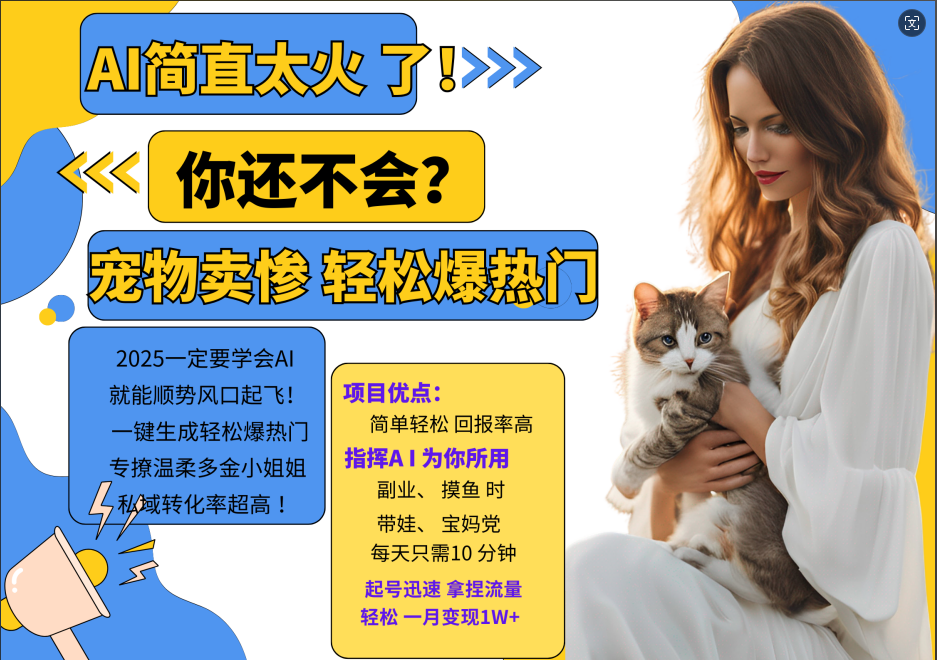 动物打工视频搬砖   一键生成轻松爆热门  专撩温柔多金小姐姐  私域转化率1W+-臻优网