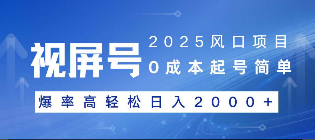 视频号躺赚5.0 最新玩法 强撸广告 小白轻松上手-臻优网