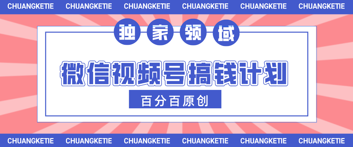 视频号AI爆火赛道，日入300＋，条条原创，小白轻松掌握-臻优网