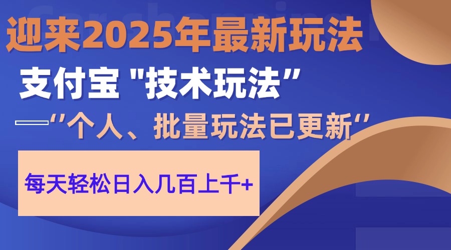 2025支付宝分成最新玩法、一部手机、小白轻松日收几百＋-臻优网