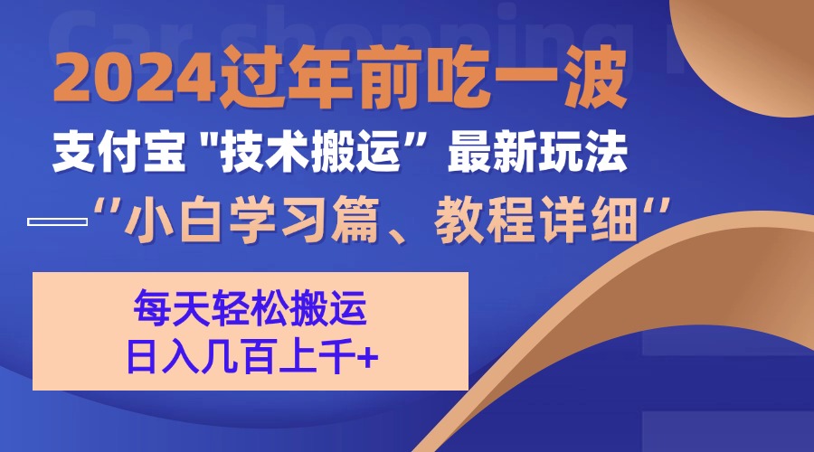 支付宝分成计划（吃波红利过肥年）手机电脑都能实操-臻优网