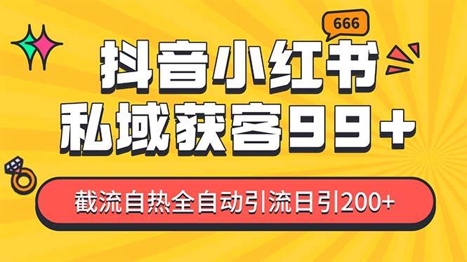 私域引流获客神器，全自动引流玩法日引500+，精准粉加爆你的微信-臻优网