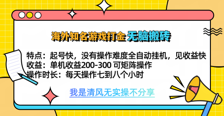 知名游戏打金，无脑搬砖单机收益200-300+  即做！即赚！当天见收益！-臻优网