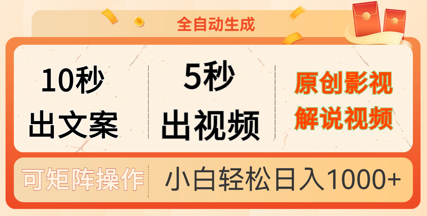 10秒出文案，5秒出视频-臻优网