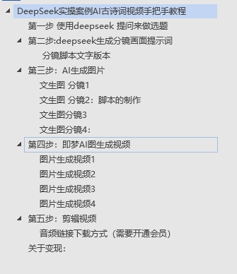 DeepSeek实操案例AI古诗词视频手把手教程分享-不玩虚的-臻优网