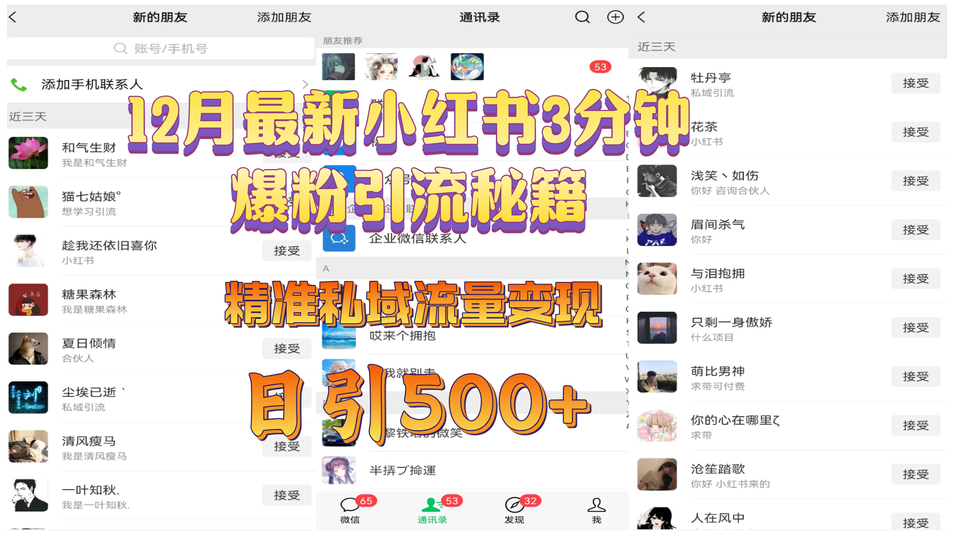 12月最新小红书3分钟爆粉引流秘籍，精准私域流量变现 日引500+-臻优网