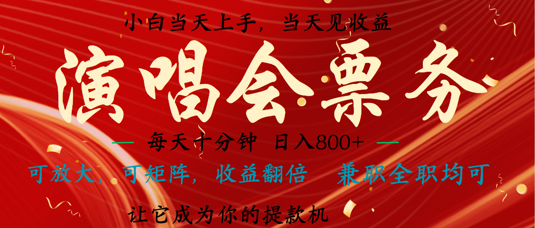 日入2000+ 年前最赚钱的项目之一，过个肥年，当天上手操作-臻优网
