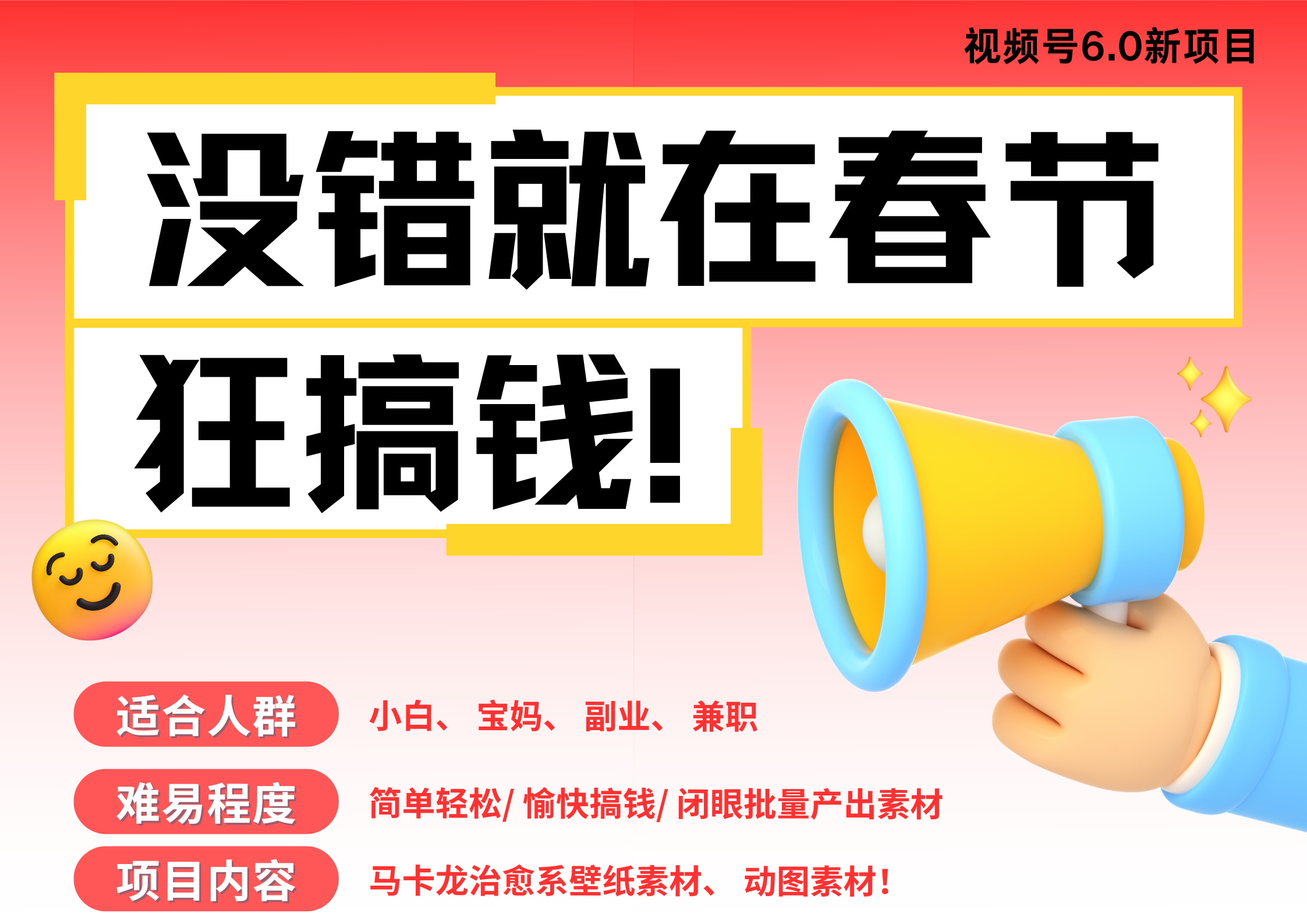 AI春节搞钱6.0升级版 爆款动图桌面 壁纸 屏保素材  AI一键制作 批量出内容   春节做轻松躺赚 每日轻松十分钟  月赚米1W+  抓紧冲！可做视频 可卖素材只带小白和宝妈！-臻优网
