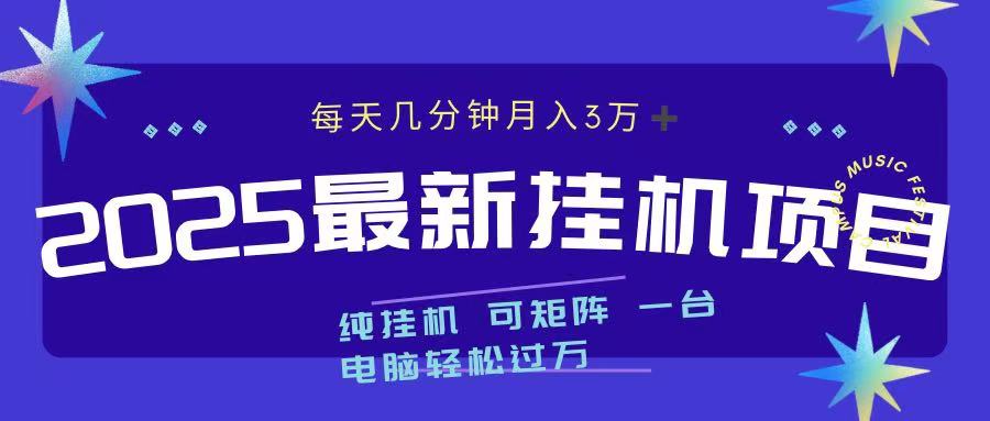 最近挂机项目 每天几分钟 轻松过万！-臻优网