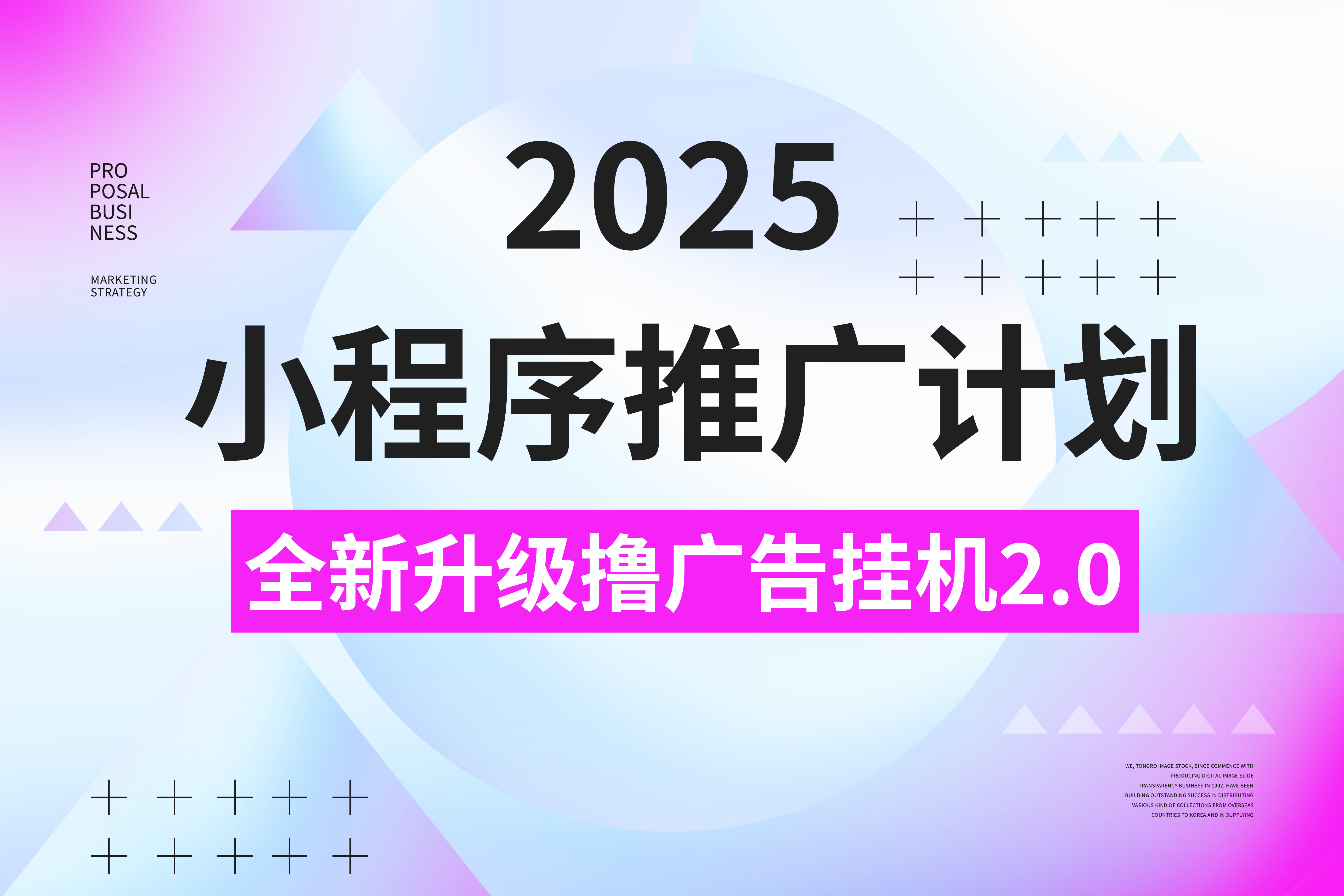 2025小程序推广计划，全新升级撸广告挂机2.0玩法，日均1000+小白可做-臻优网
