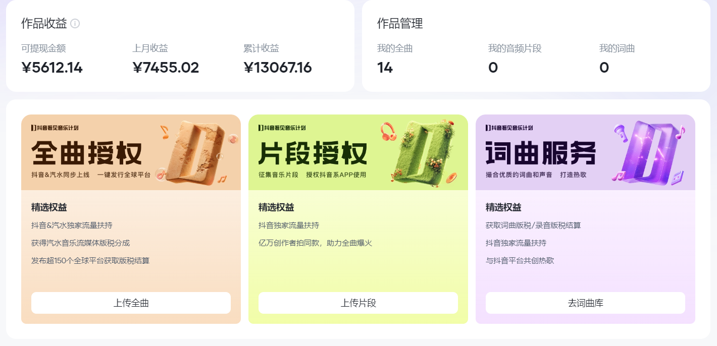 图片[1]-汽水音乐人计划自撸玩法保底月入4000+-臻优网