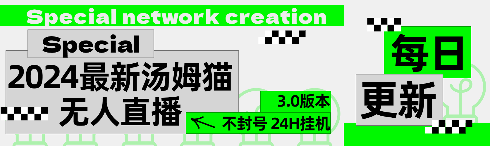 2024最新汤姆猫无人直播3.0（含抖音风控解决方案）-臻优网