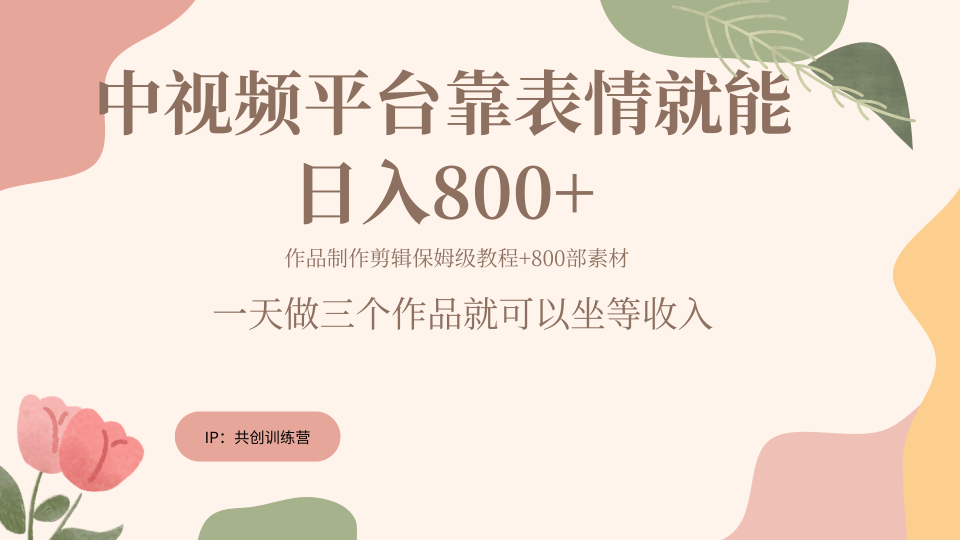 随便发发表情包就能日入800+-臻优网