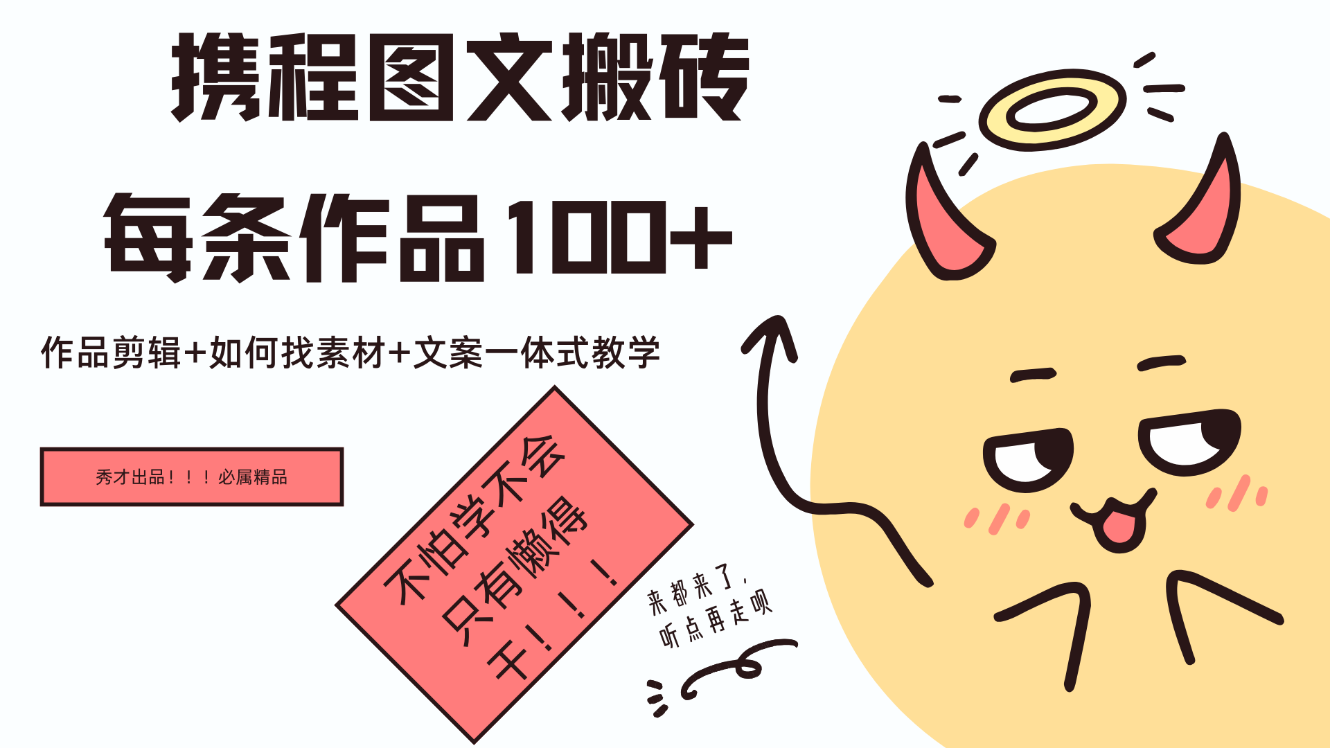 携程图文项目，只需无脑搬运即可日入100+-臻优网