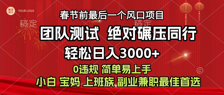 7天赚了1w，年前可以翻身的项目，长久稳定 当天上手 过波肥年-臻优网