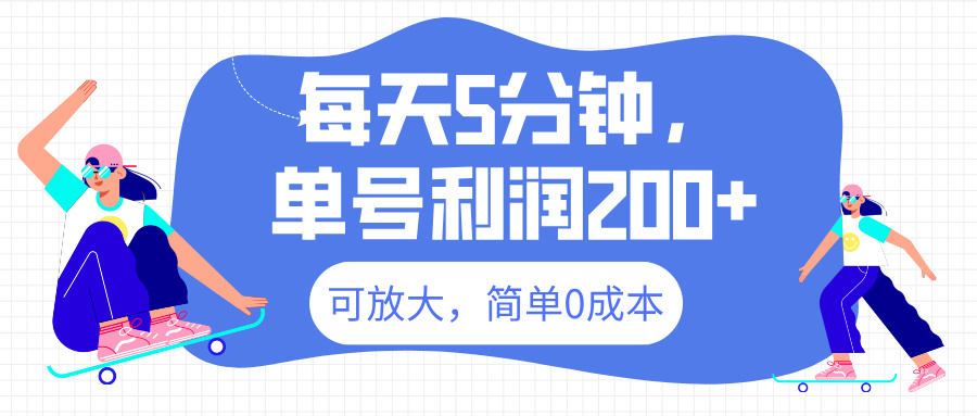 最新微信阅读6.0，每天5分钟，单号利润200+，可放大，简单0成本-臻优网