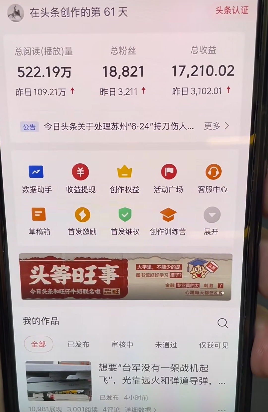 图片[1]-AI撸头条，轻松日入3000+无脑操作，当天起号，第二天见收益。-臻优网