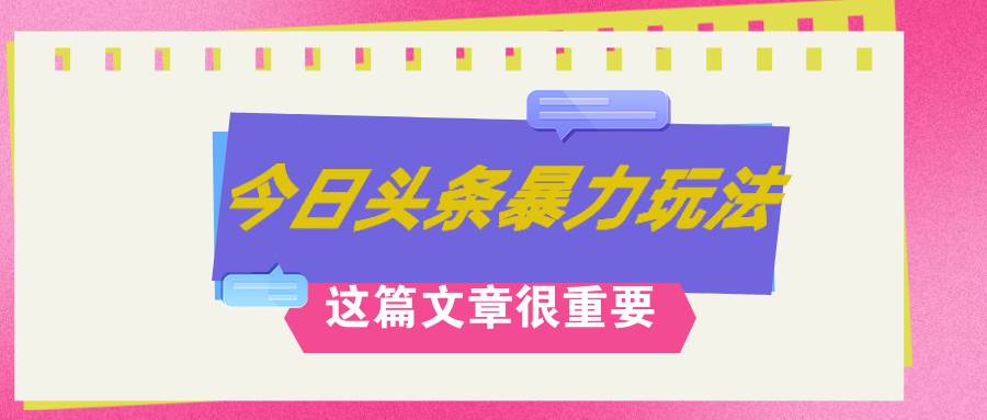 AI创作，八月底最新玩法！！！，轻松日入3k+,错过后悔一生-臻优网
