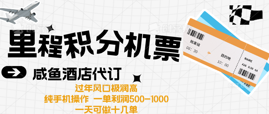 出行高峰来袭，里程积分/酒店代订高爆发期，一单300+—2000+-臻优网