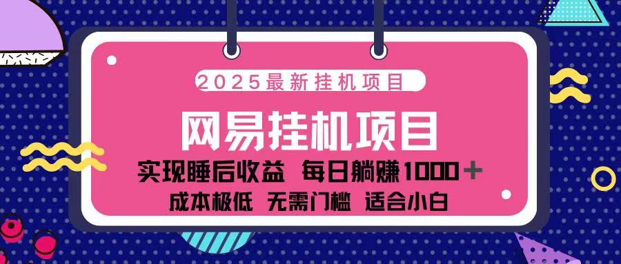 2025最新挂机项目 包稳定 包运行-臻优网