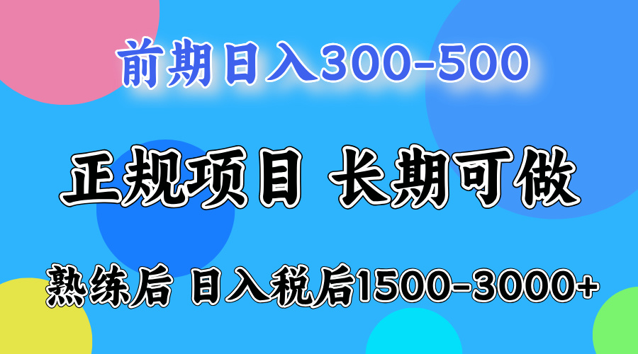 日入500+，周末收益1500-2000，下个月就是元旦了，上手后收益会越来越高-臻优网