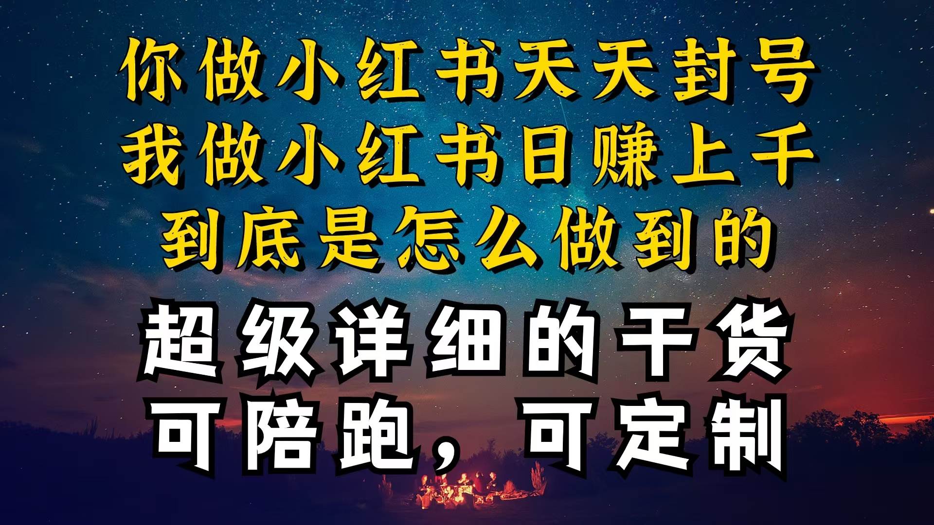 小红书一周突破万级流量池干货，以减肥为例，项目和产品可定制，每天稳…-臻优网
