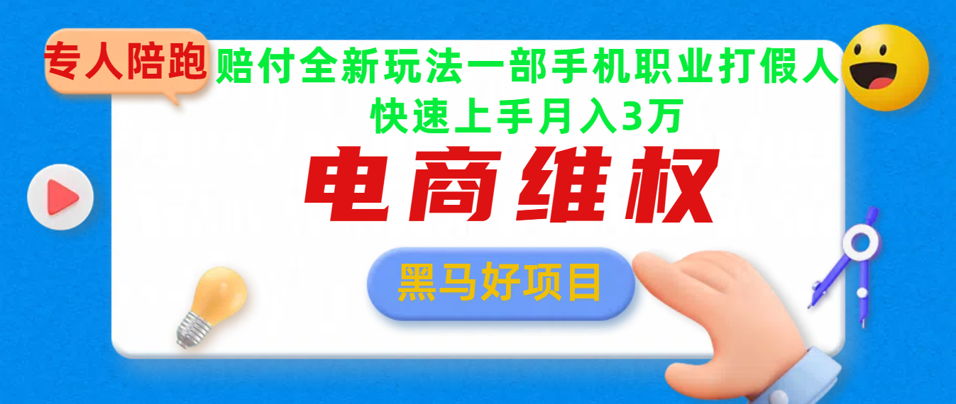2025电商维权最新玩法一部手机轻松上手-臻优网