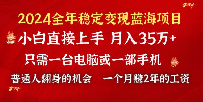 2024蓝海项目 小游戏直播 单日收益10000+，月入35W,小白当天上手-臻优网