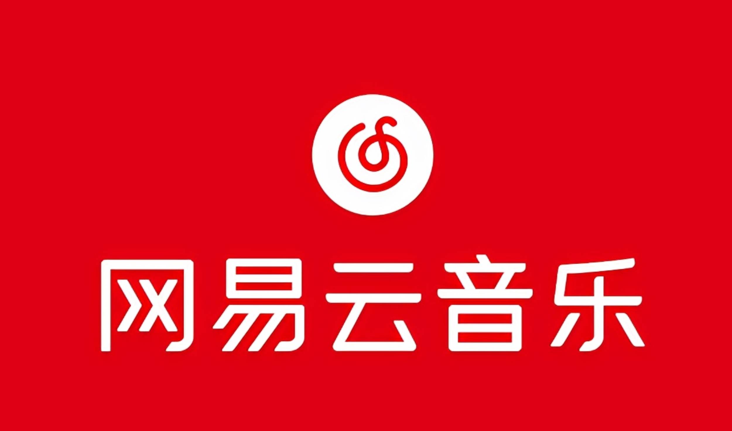 网易音乐人2024.5月最新教程，简单无脑，收益第二天可见-臻优网